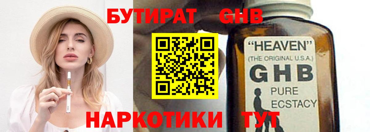 Бутират 1.4BDO Реж