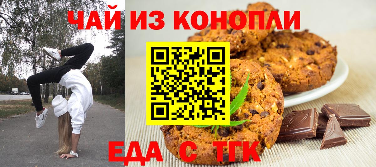 Еда ТГК конопля  Вход с VPN  Реж 