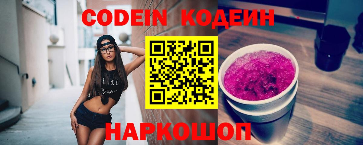 Кодеиновый сироп Lean Purple Drank  Кодеиновый сироп Lean Purple Drank  Вход с VPN  Реж 