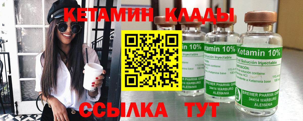 Кетамин VHQ  Вход с VPN  Реж 
